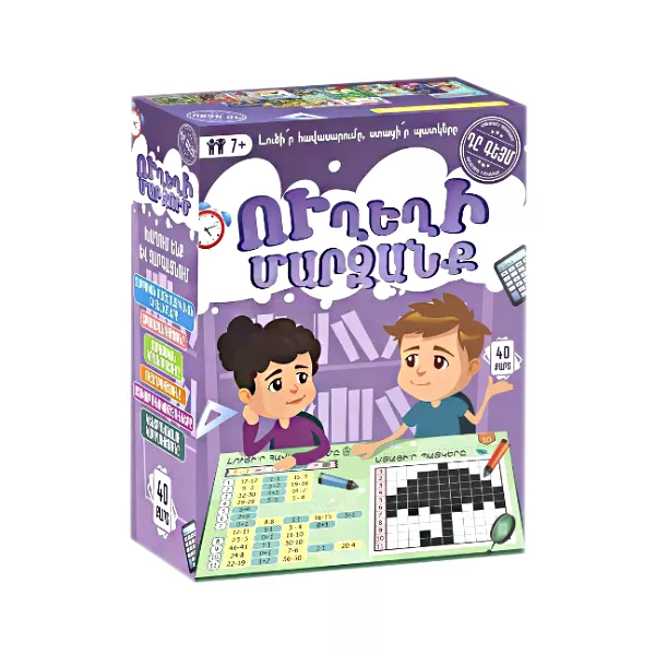 Սեղանի խաղ՝ «Ուղեղի մարզանք»